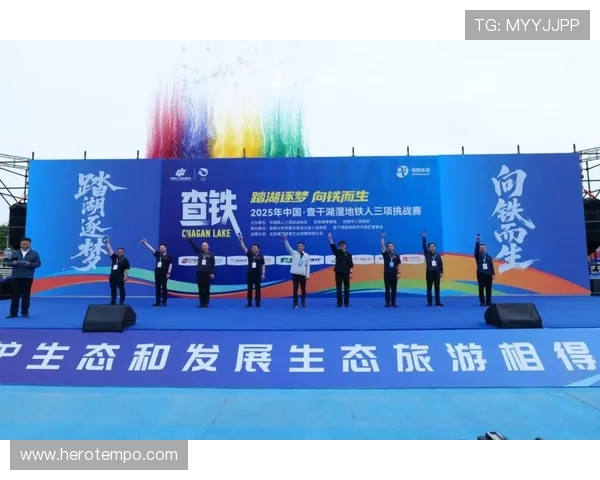 查干湖湿地铁人三项赛开赛 400 选手挑战生态赛道(1)